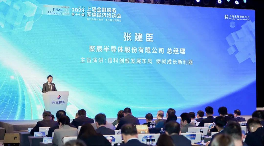 ag尊龙z6mg半导体总经理张建臣受邀参加第十七届“金洽会”并作主旨演讲